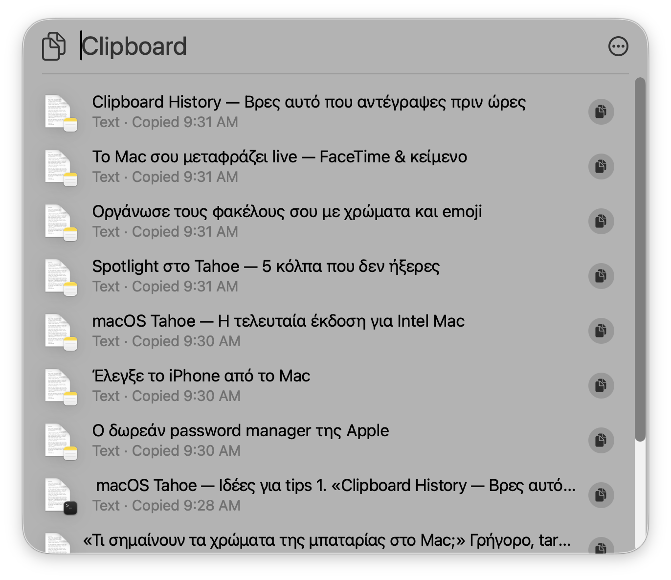 Clipboard History — λίστα με αντιγραμμένα items, ώρα και κουμπί copy