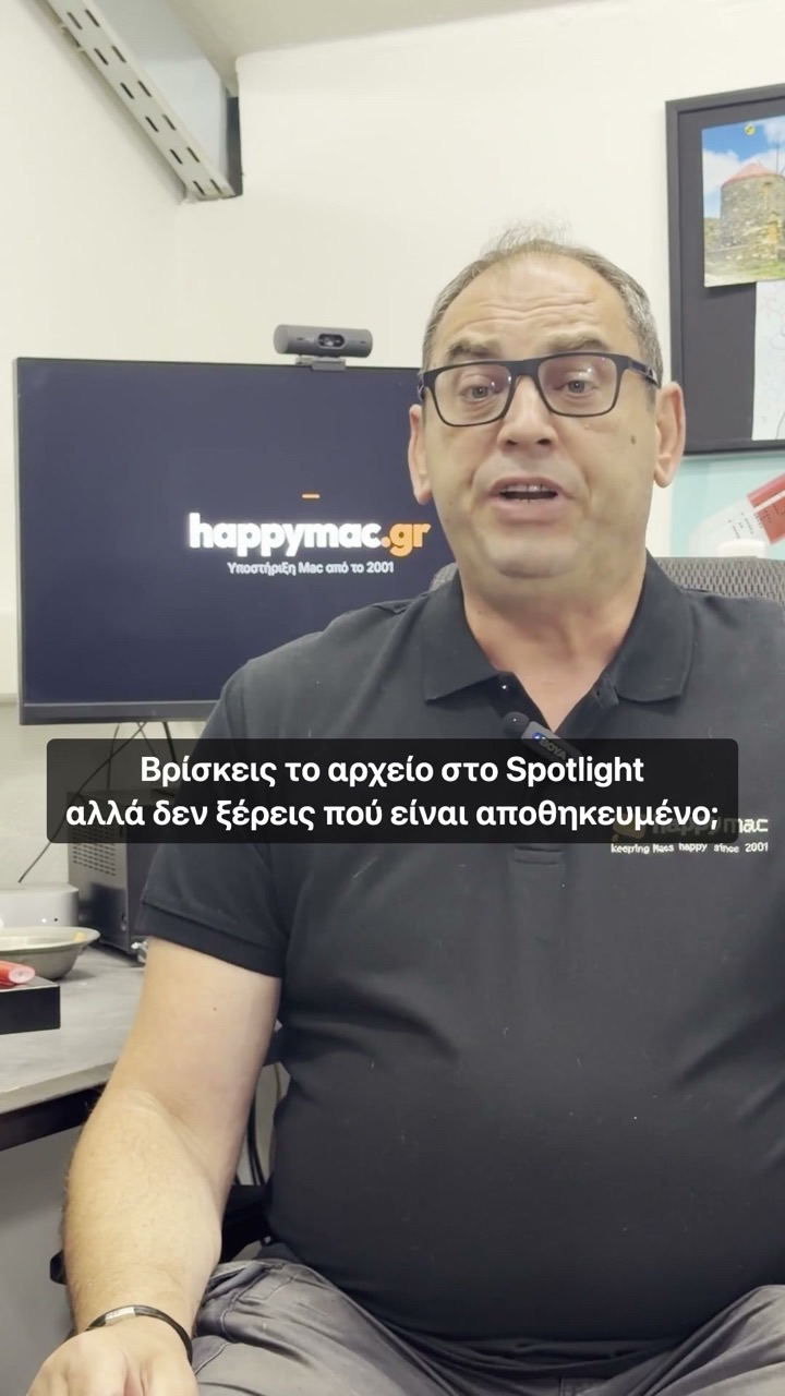 Ο Θανάσης στο εργαστήριο ρωτάει πώς βρίσκεις πού είναι αποθηκευμένο ένα αρχείο του Spotlight